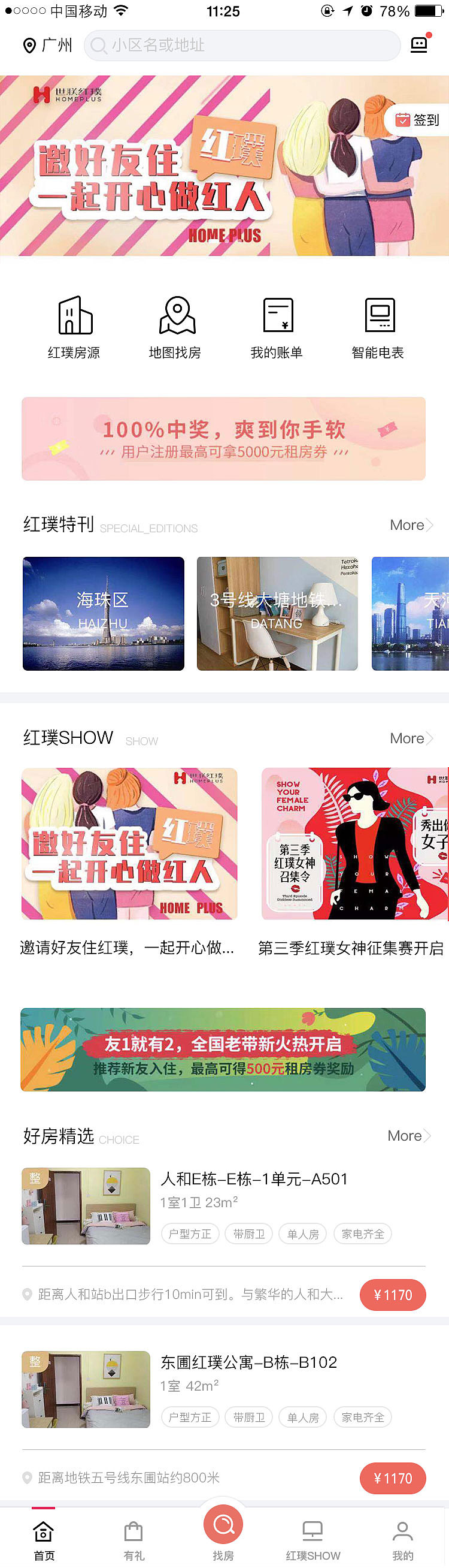 这是一款线上高品质租住公寓app