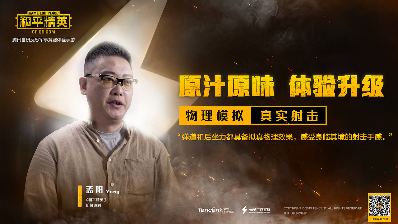 腾讯游戏：《和平精英》开发者日志（图ZMTY1NjAzNDI4） - 短片 - 站酷设计师宝渥品牌原创素材 - 站酷ZCOOL