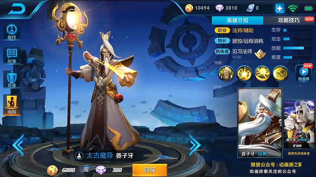 太古魔导：姜子牙