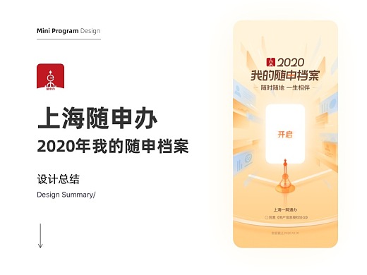 政务类-上海随申办2020年账单