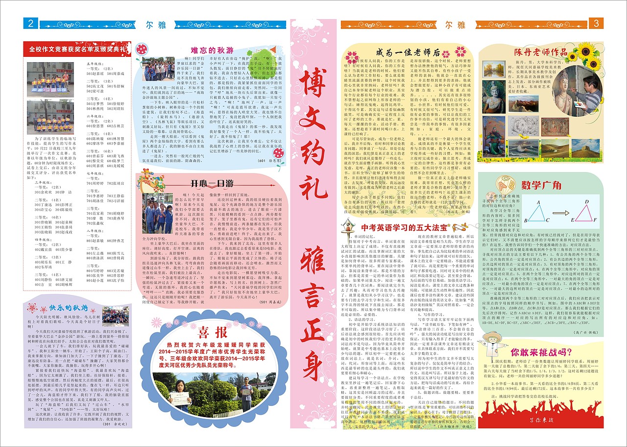 小学报纸排版（图ZMTE1NTQ1ODMy） - 其他平面 - 站酷设计师君君设计123原创素材 - 站酷ZCOOL
