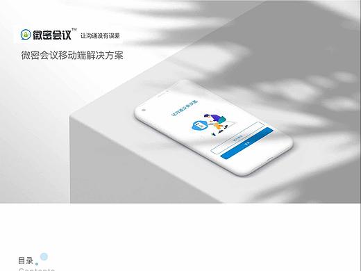 微密会议APP