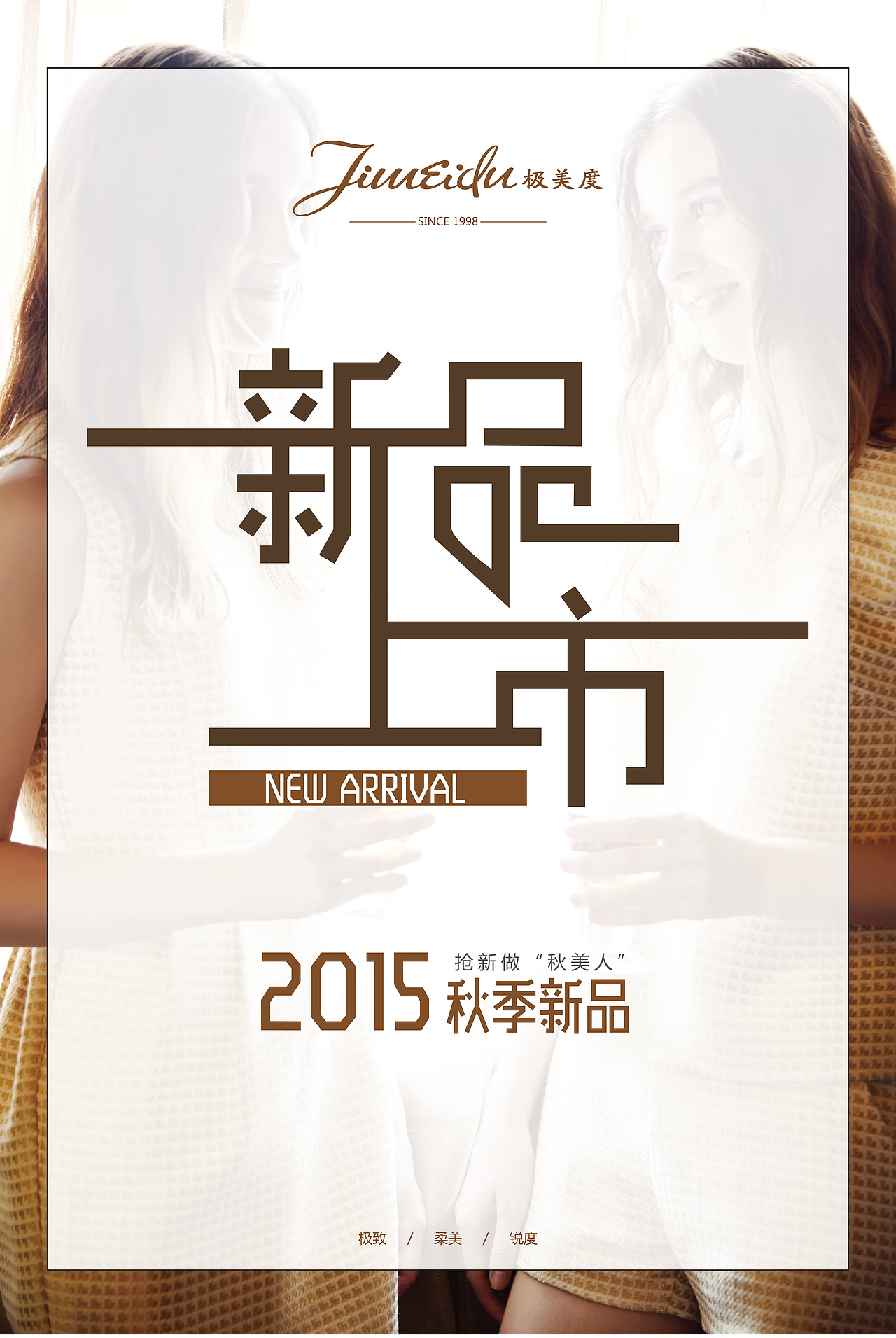 新品上市 pop设计 海报设计