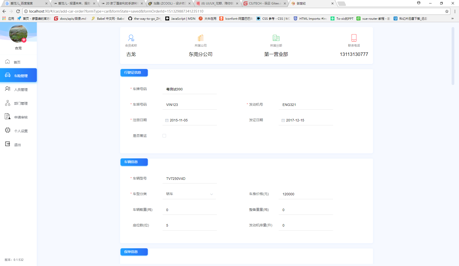 pc-软件界面-表单|网页|其他网页|斑鸠99 - 原创作品 - 站酷 (zcool)