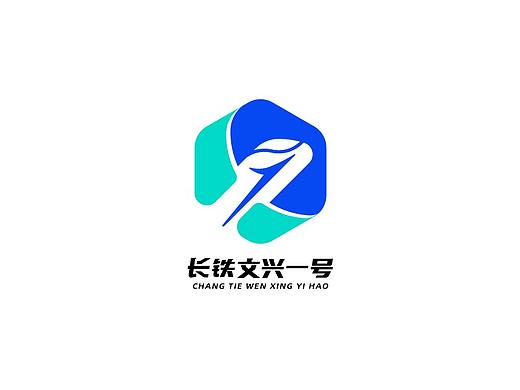 长铁文兴一号