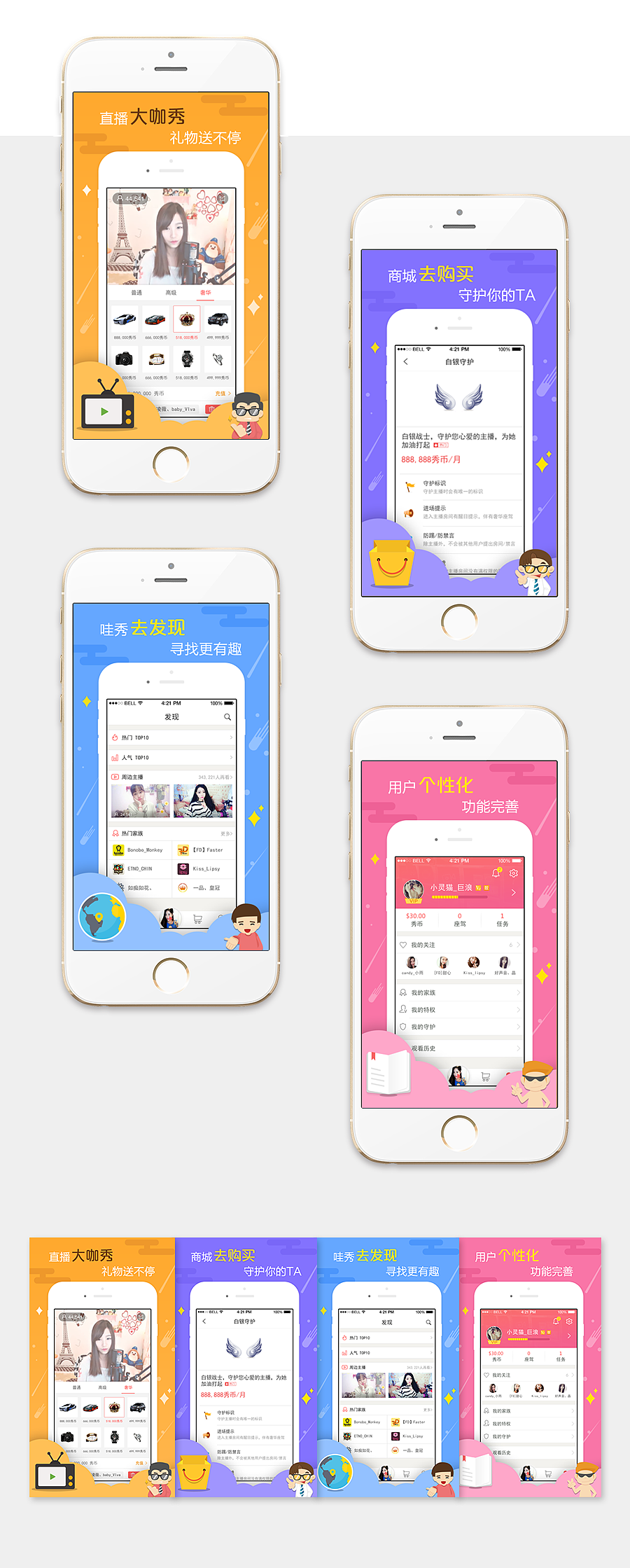 哇秀-手机APP引导页（渠道宣传页）（图ZNDE3NTU3NzY=） - APP界面 - 站酷设计师蒋先生_原创素材 - 站酷ZCOOL