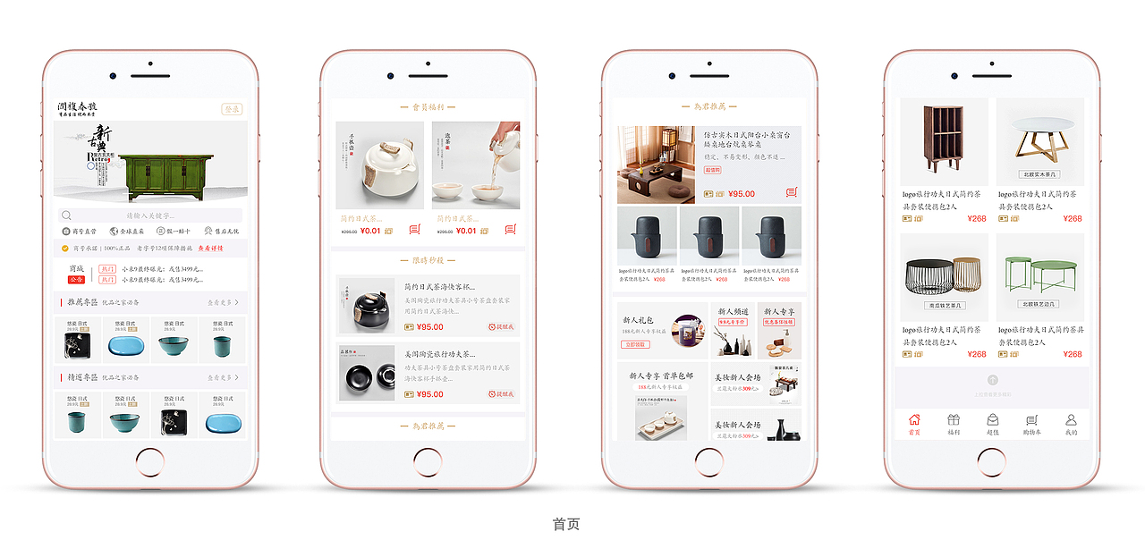 日式风商城app首页-2019-03