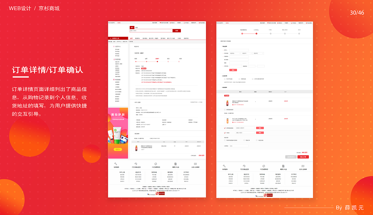 薛凯元【UI视觉设计师】个人作品集