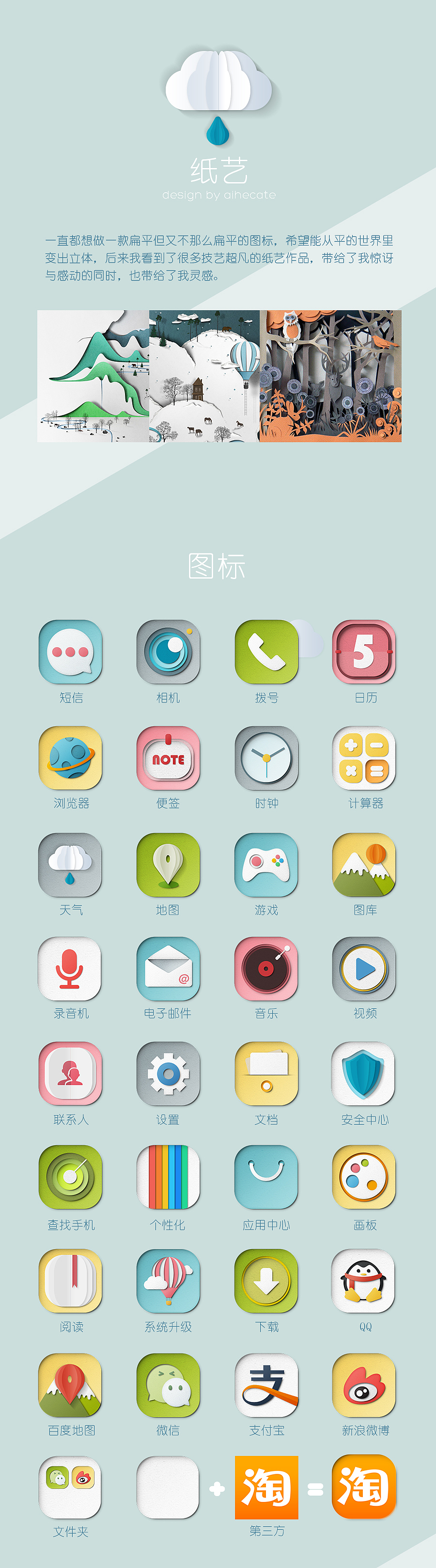 纸艺（图ZMjEwNTI3MTY=） - 主题/皮肤 - 站酷设计师艾小砖原创素材 - 站酷ZCOOL
