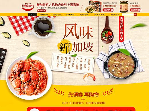 某速成食品首頁框架（個人主頁-ZMzQzMDYyMDA=） - 電商 - 站酷設計師BuenosWon原創(chuàng)素材 - 站酷ZCOOL