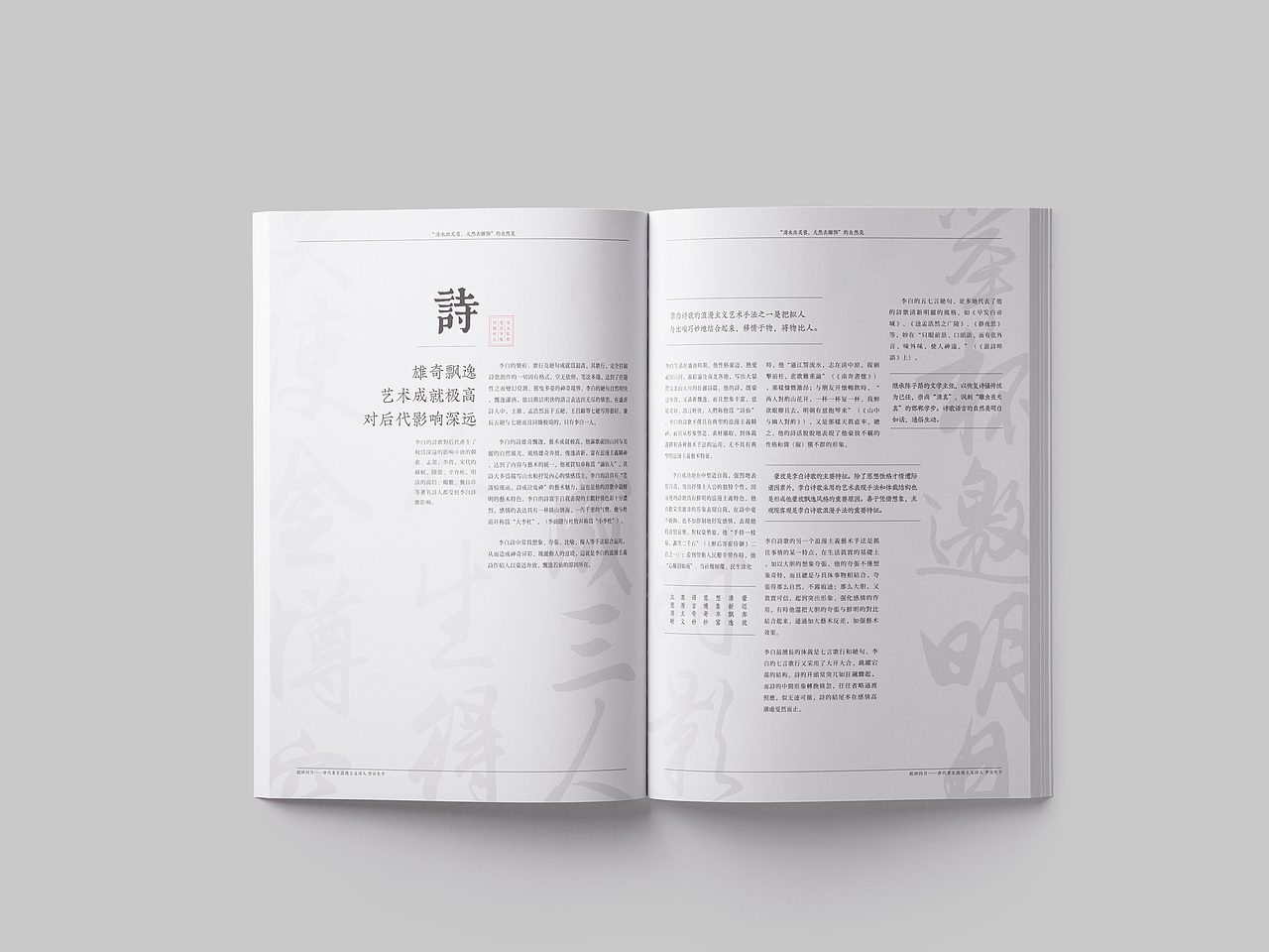 画册练习——把酒问月.李白生平（图ZMTg1OTExNDYw） - 书籍/画册 - 站酷设计师linking0216原创素材 - 站酷ZCOOL
