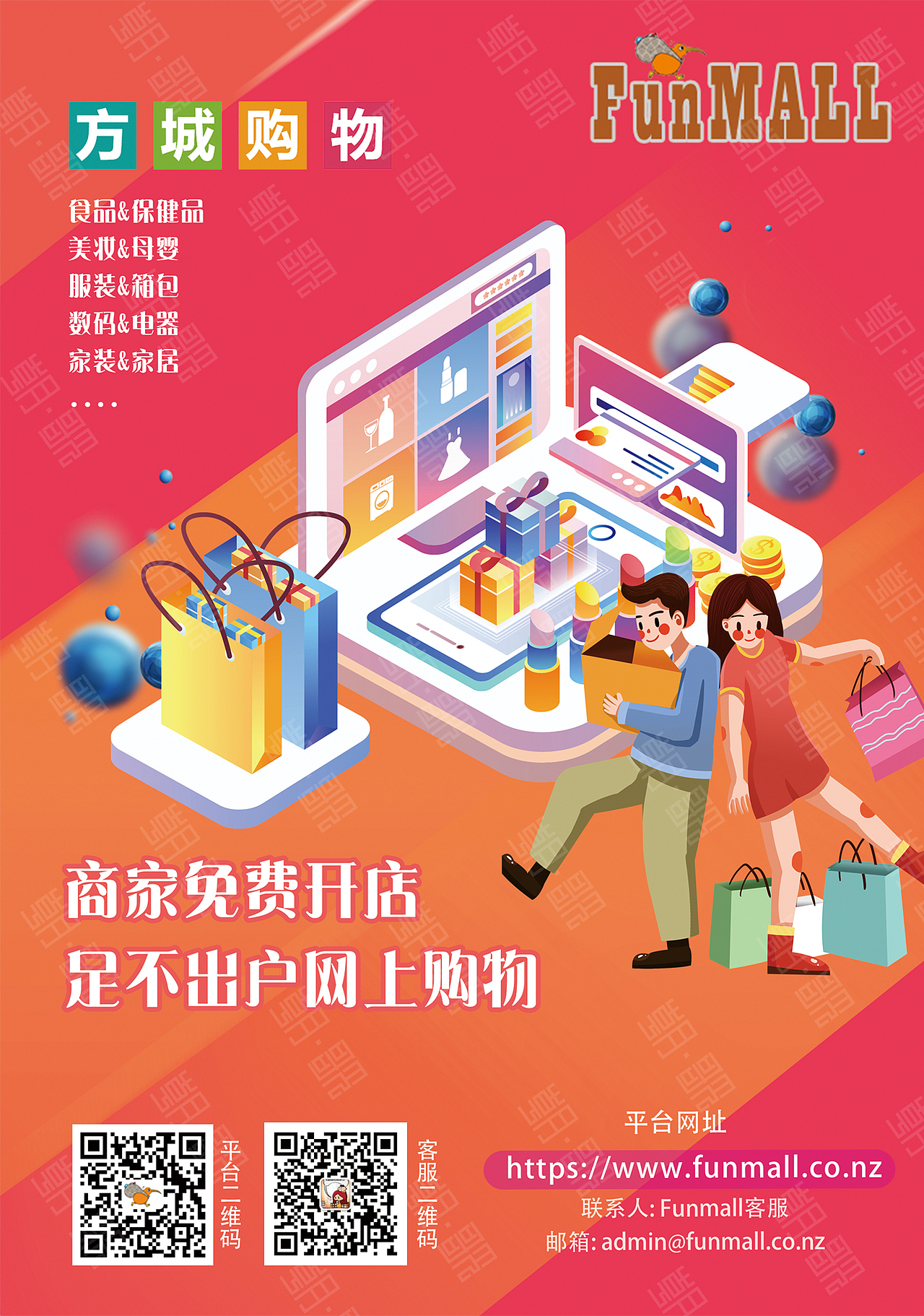 FUNMALL招商宣传海报（图ZMjI0NTM1NTAw） - 宣传物料 - 站酷设计师朝歌文化传媒原创素材 - 站酷ZCOOL