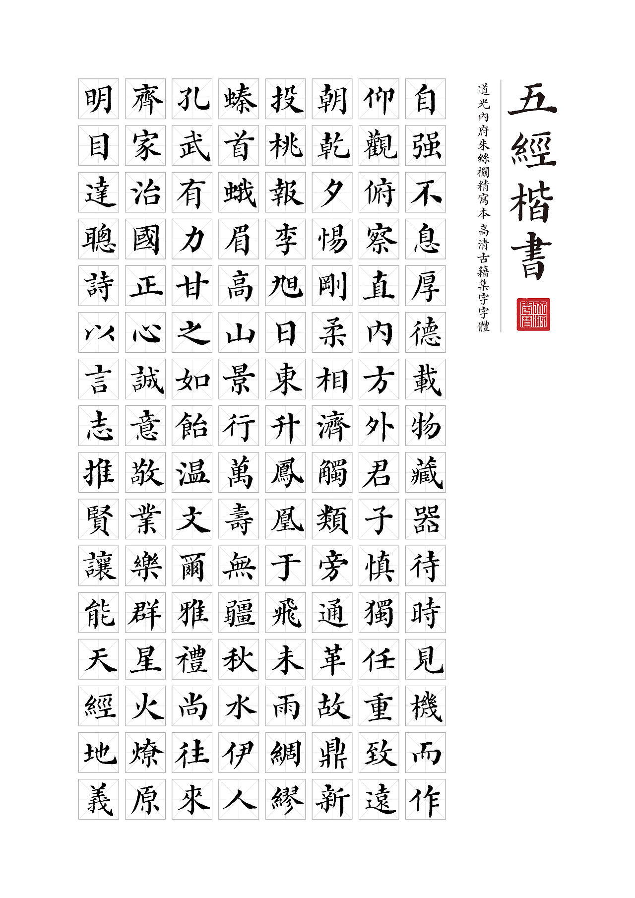 《五经楷书》复刻字体 | 一万三千字(图ZMjMwODYzODYw) - 字体/字形 - 站酷设计师杨任东原创素材 - 站酷ZCOOL