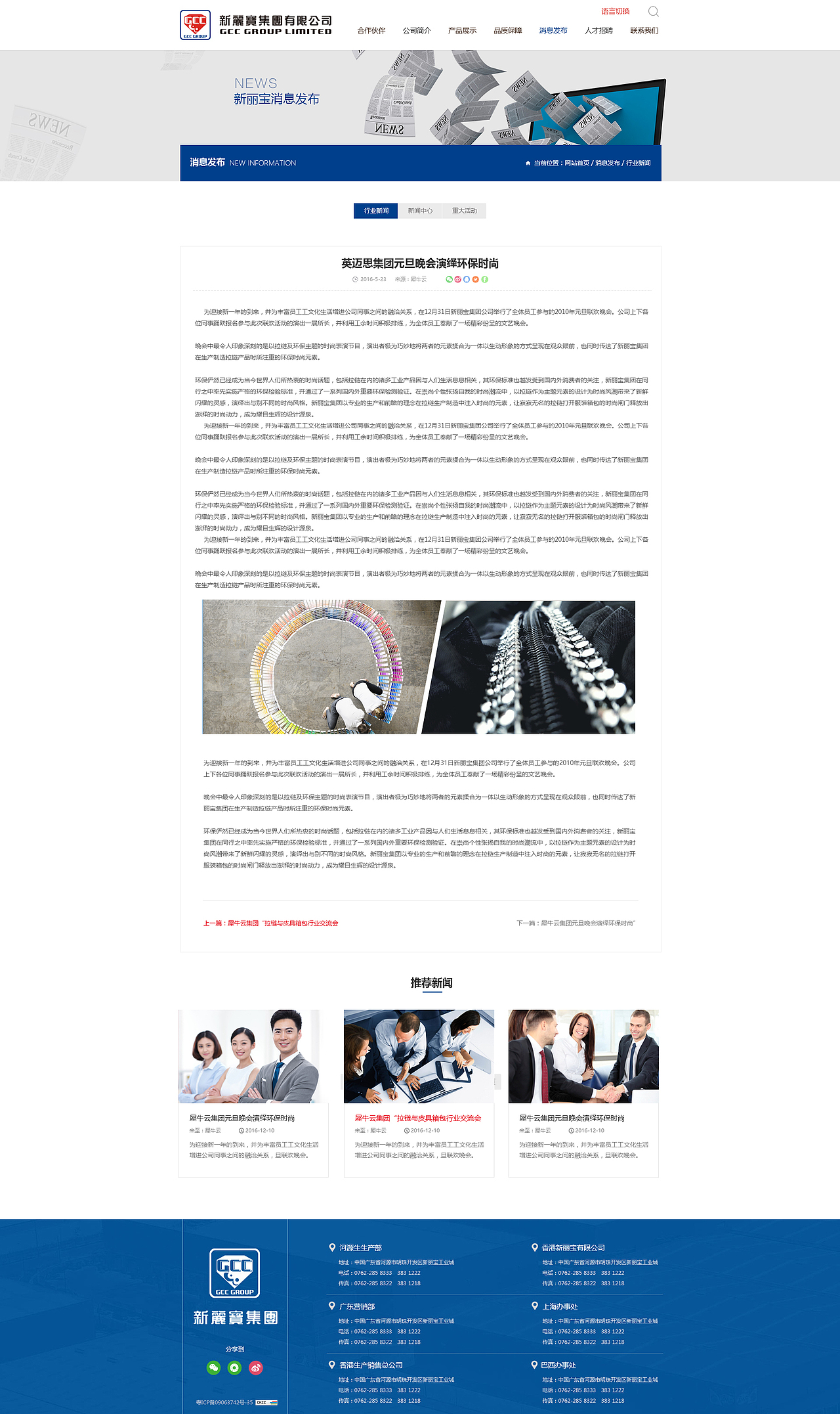 集团企业官网—河源新丽宝服饰配料有限公司