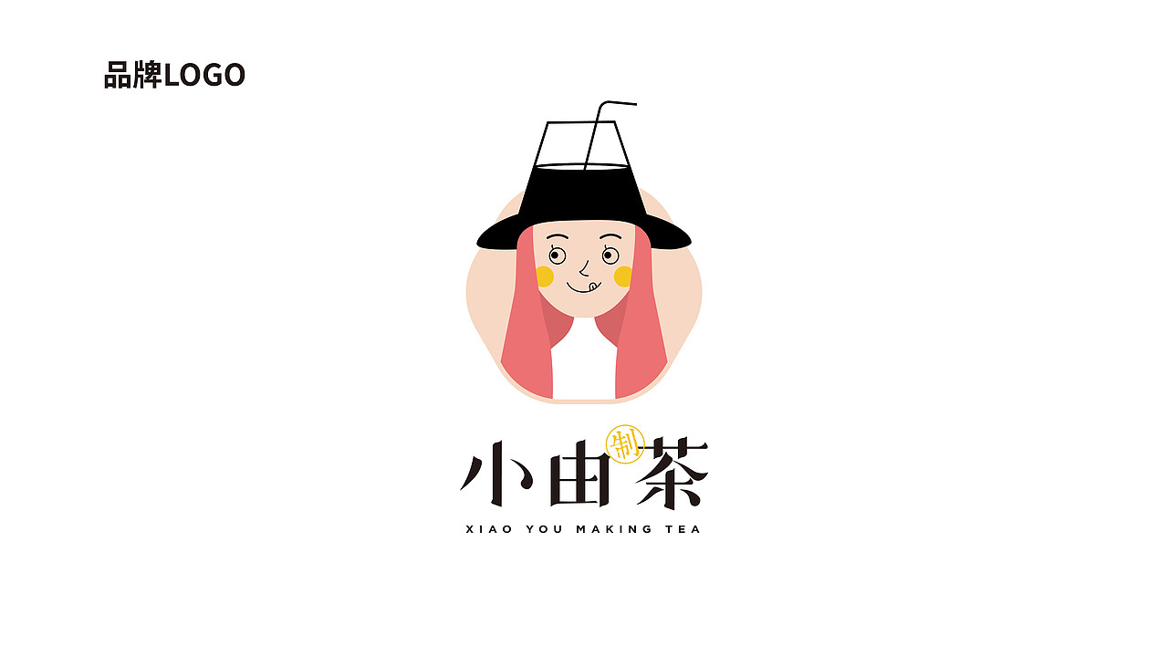 小由制茶品牌全案设计（图ZMTU2MTEzMzE2） - 品牌 - 站酷设计师Adan咸蛋黄原创素材 - 站酷ZCOOL