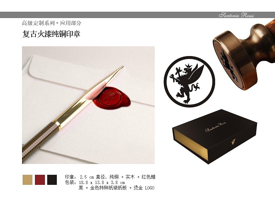 Sartoria Rossi 品牌VI视觉手册