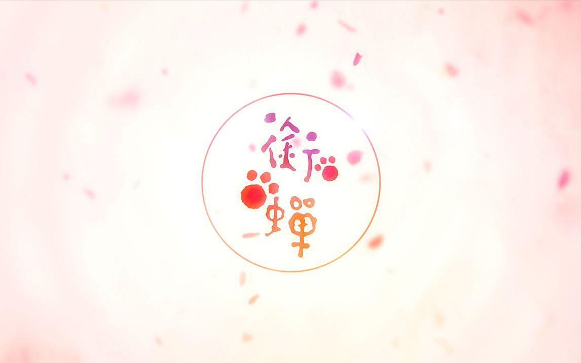 道有三千,择一而终