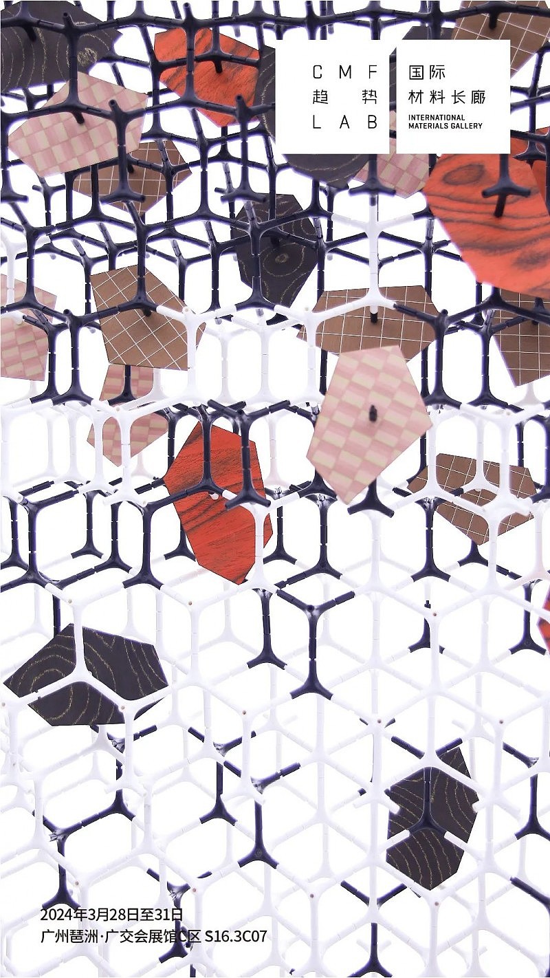 「CMF趋势LAB_2024」特展3月18日启幕，议程速收藏！