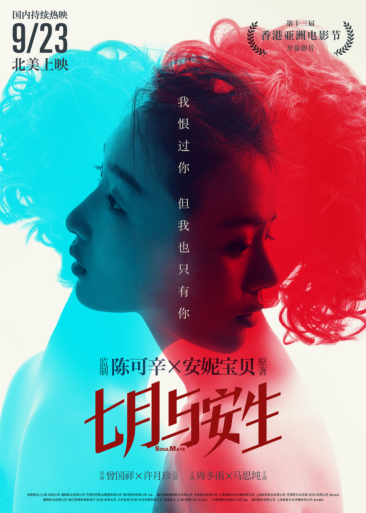 新艺联作品：《七月与安生》海报（图ZOTE1OTkzOTY=） - 海报 - 站酷设计师新艺联原创素材 - 站酷ZCOOL