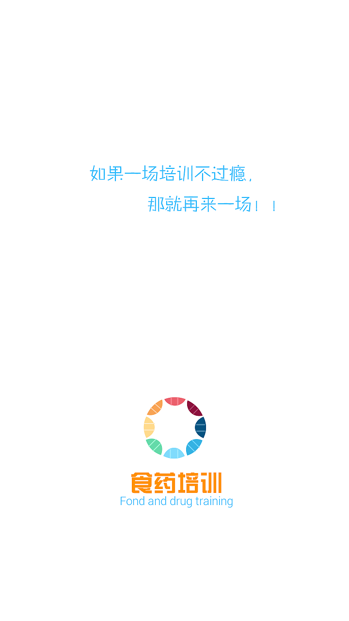 食藥培訓APP（圖ZMTQxMTkyNjI0） - APP界面 - 站酷設(shè)計師GXh二流設(shè)計師原創(chuàng)素材 - 站酷ZCOOL