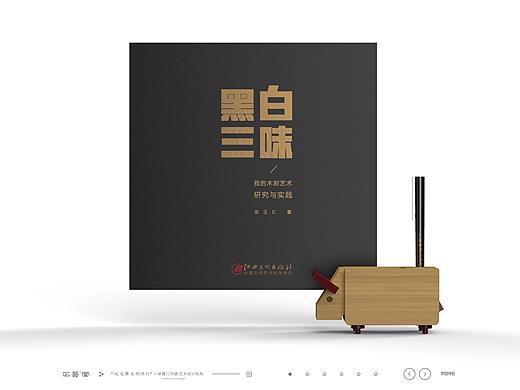 书籍装帧 | 黑白三味