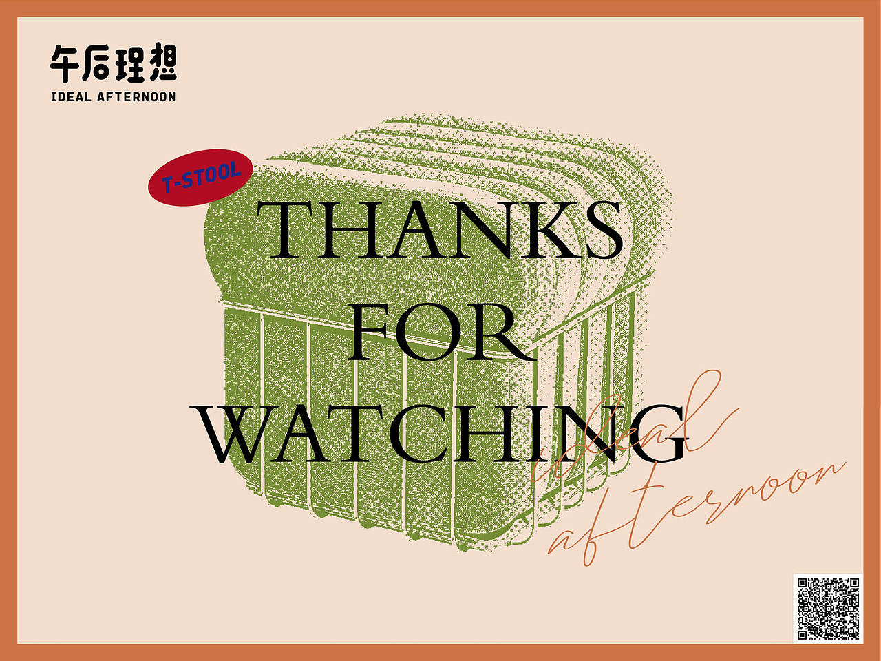 午后理想2020秋季展会画册