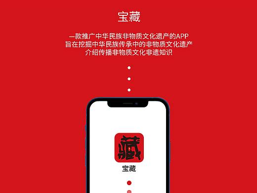 宝藏——非遗UI设计