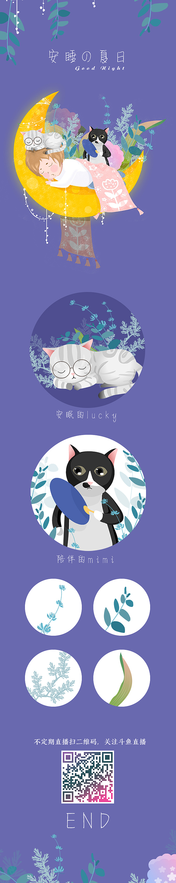 安眠的夏日插画（图ZODI5Njk4NDA=） - 新锐潮流插画 - 站酷设计师anmi6200原创素材 - 站酷ZCOOL