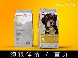 狗粮详情与首页