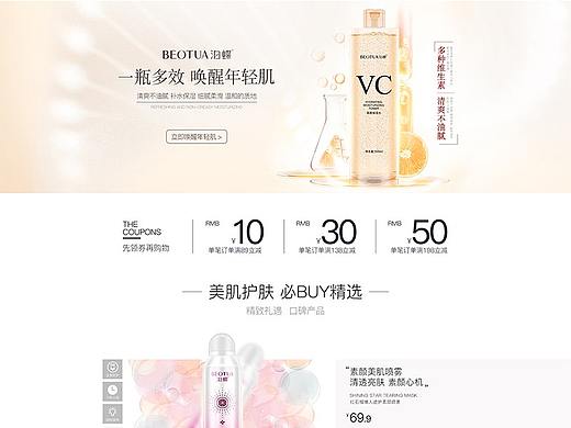 护肤日常页面