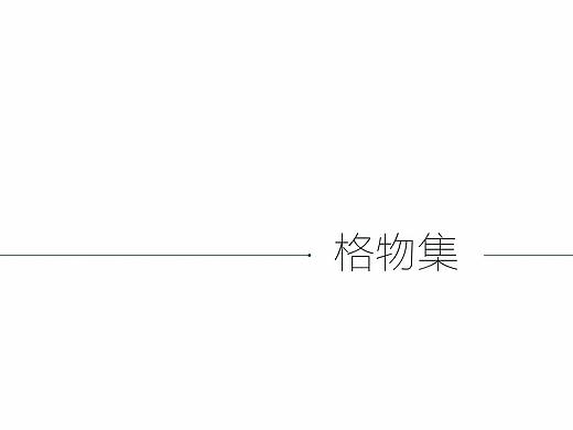 作品集
