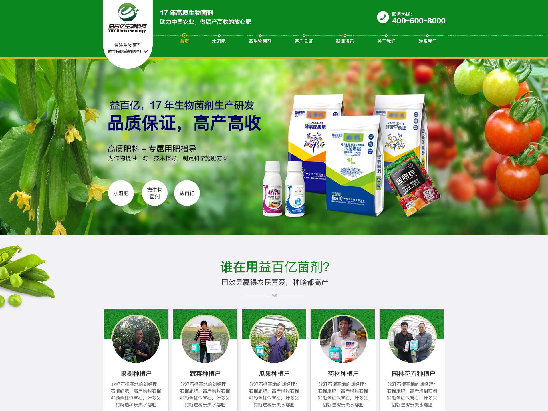 益百亿生物菌官网