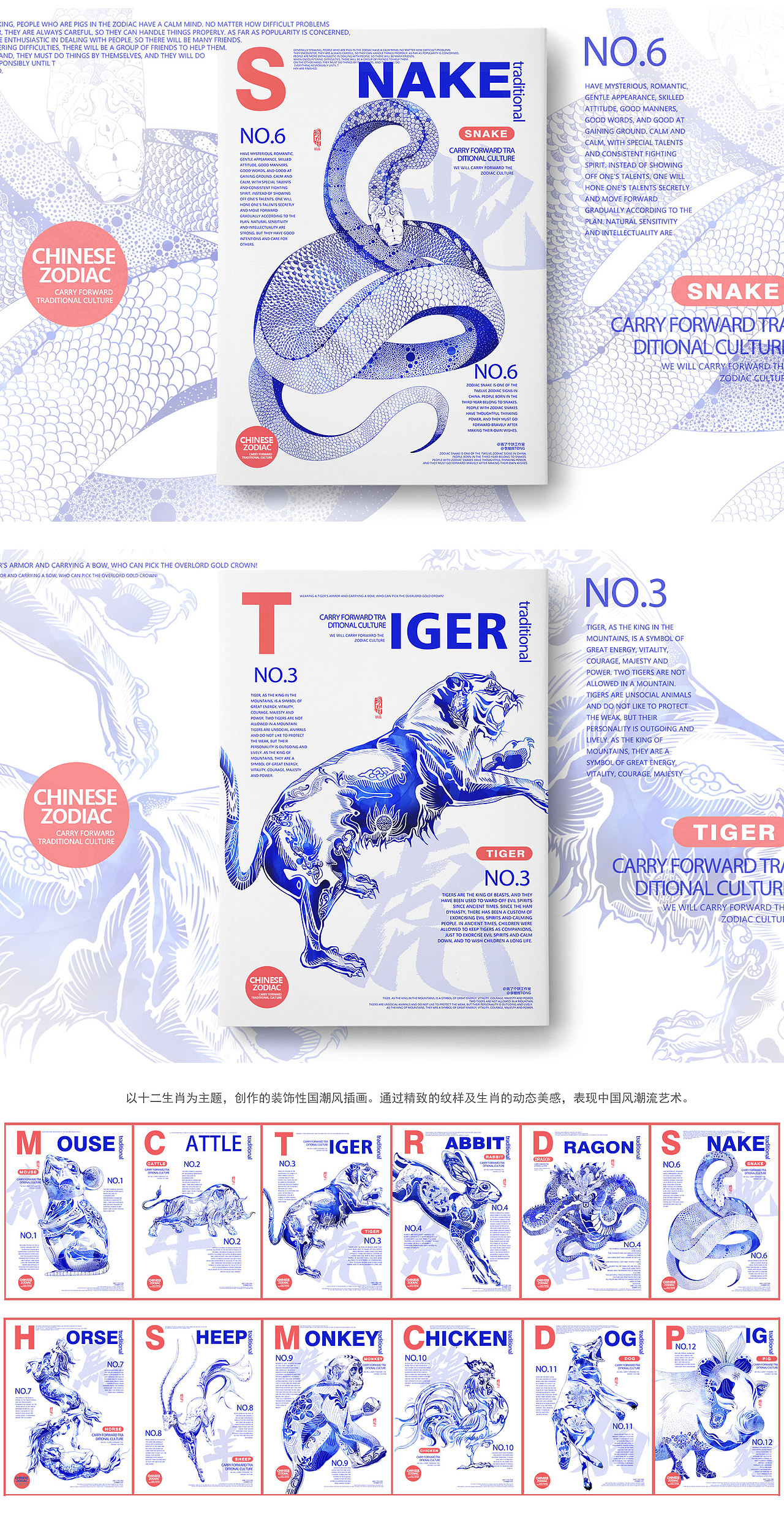 创意十二生肖系列包装插画设计