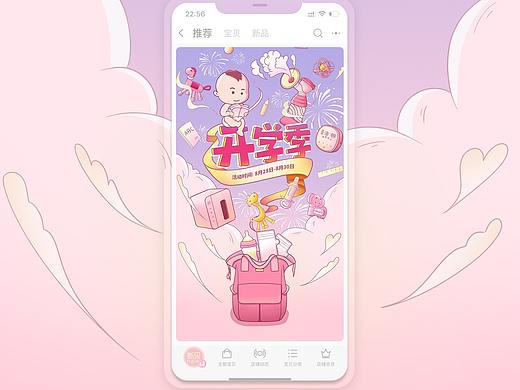 开学季