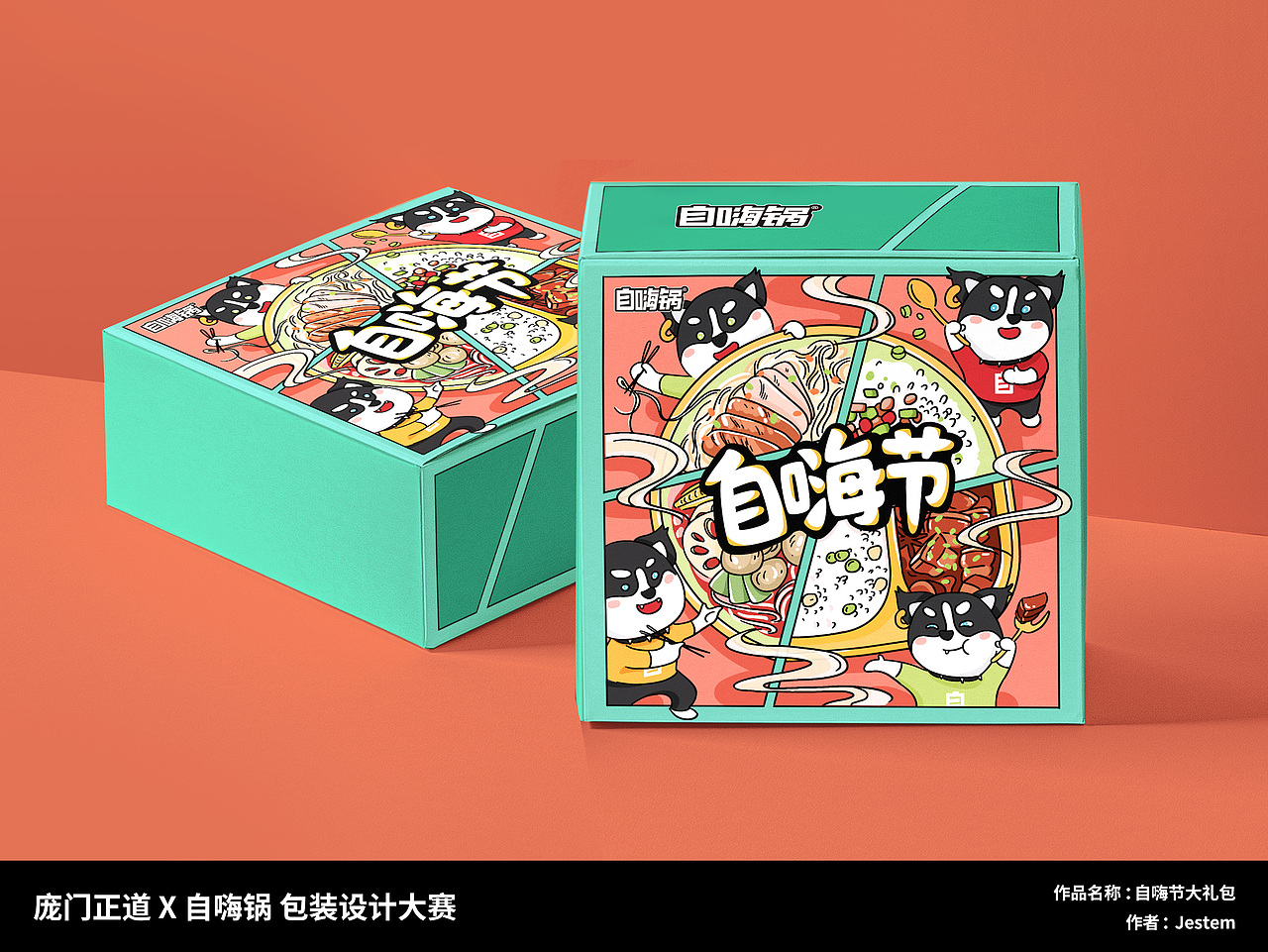 自嗨锅包装设计