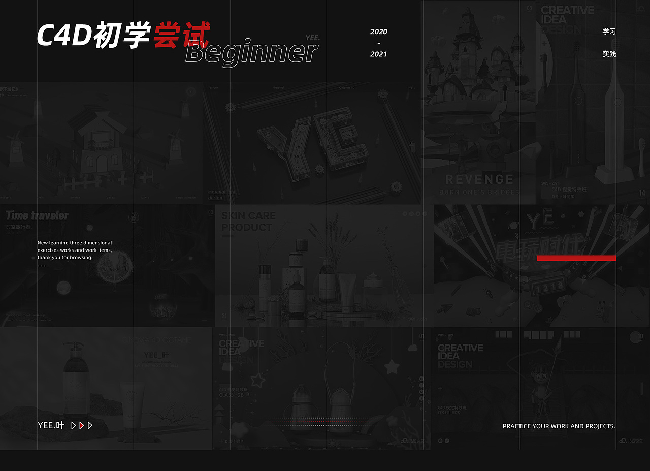 C4D初学 # 练习与工作