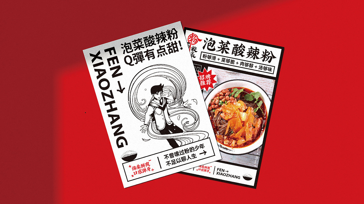 粉校长——打造年轻人最爱的泡菜酸辣粉品牌（图ZMjc5MTY5NjQw） - 品牌 - 站酷设计师品牌全案策划设计原创素材 - 站酷ZCOOL