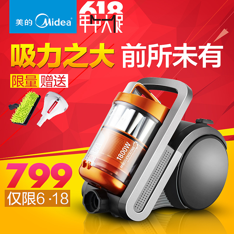 2015美的吸尘器  蒸汽拖把 主图 直通车图 电器