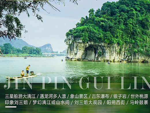 金品桂林海报设计