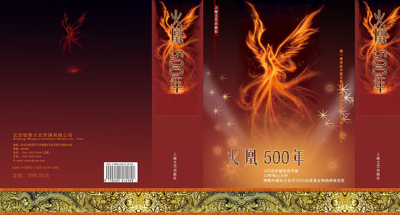精装书籍《火凤500年》封面设计