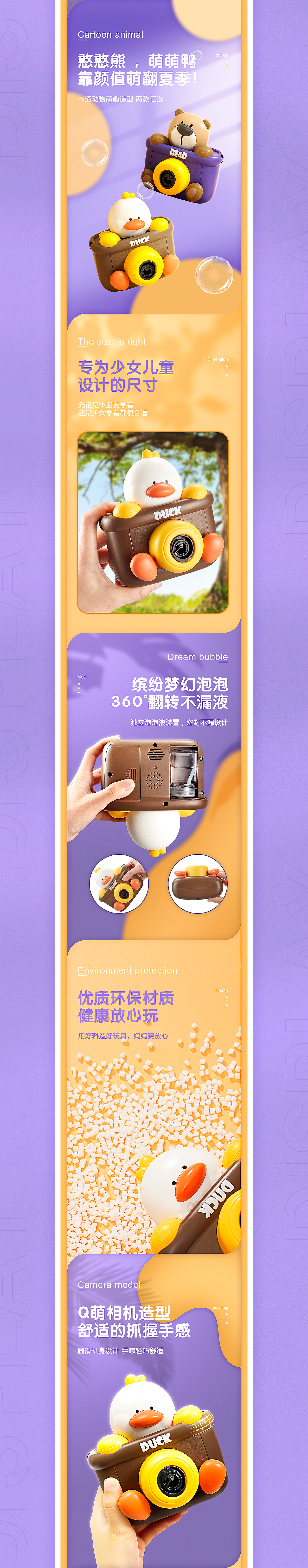 萌趣泡泡机详情页