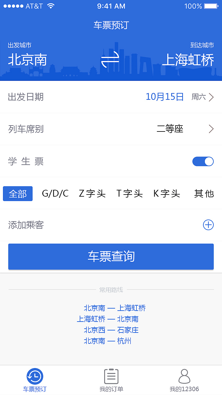 12306再设计（图ZODU1NDg0ODA=） - APP界面 - 站酷设计师七七七丶原创素材 - 站酷ZCOOL