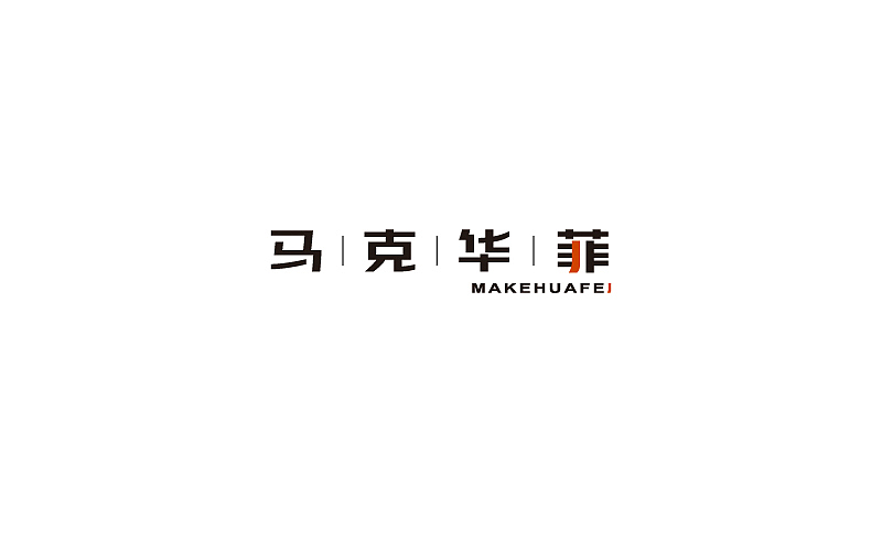 字体练习（图ZMTA0NDcxMjEy） - 字体/字形 - 站酷设计师烦了_大叔原创素材 - 站酷ZCOOL