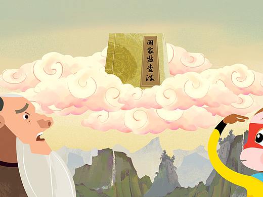 《当监察法遇上孙悟空》