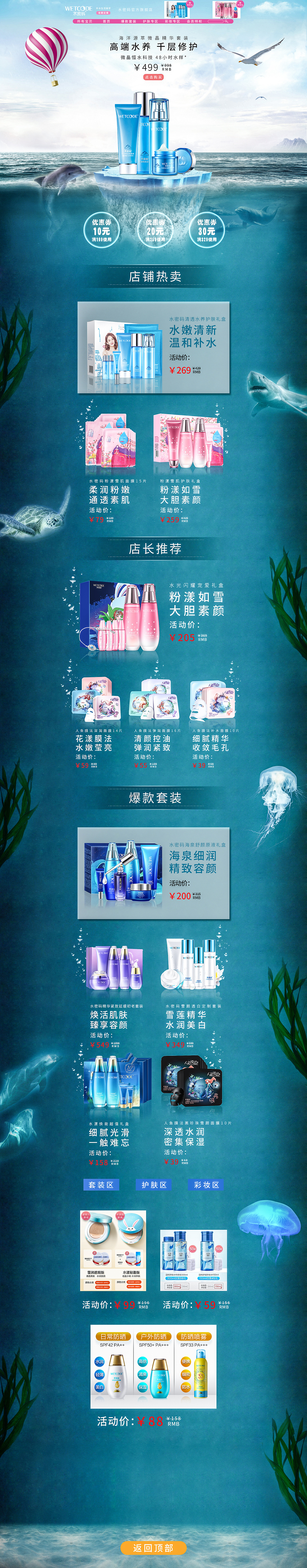 水密码首页合成-练习（图ZMTM5NzUxNjMy） - 电商 - 站酷设计师小涂先生原创素材 - 站酷ZCOOL