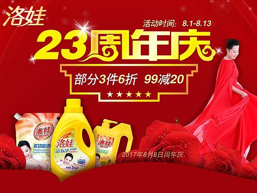 洛娃23周年庆（个人主页-ZMzI0NDM1NDg=） - 电商 - 站酷设计师舟一方原创素材 - 站酷ZCOOL