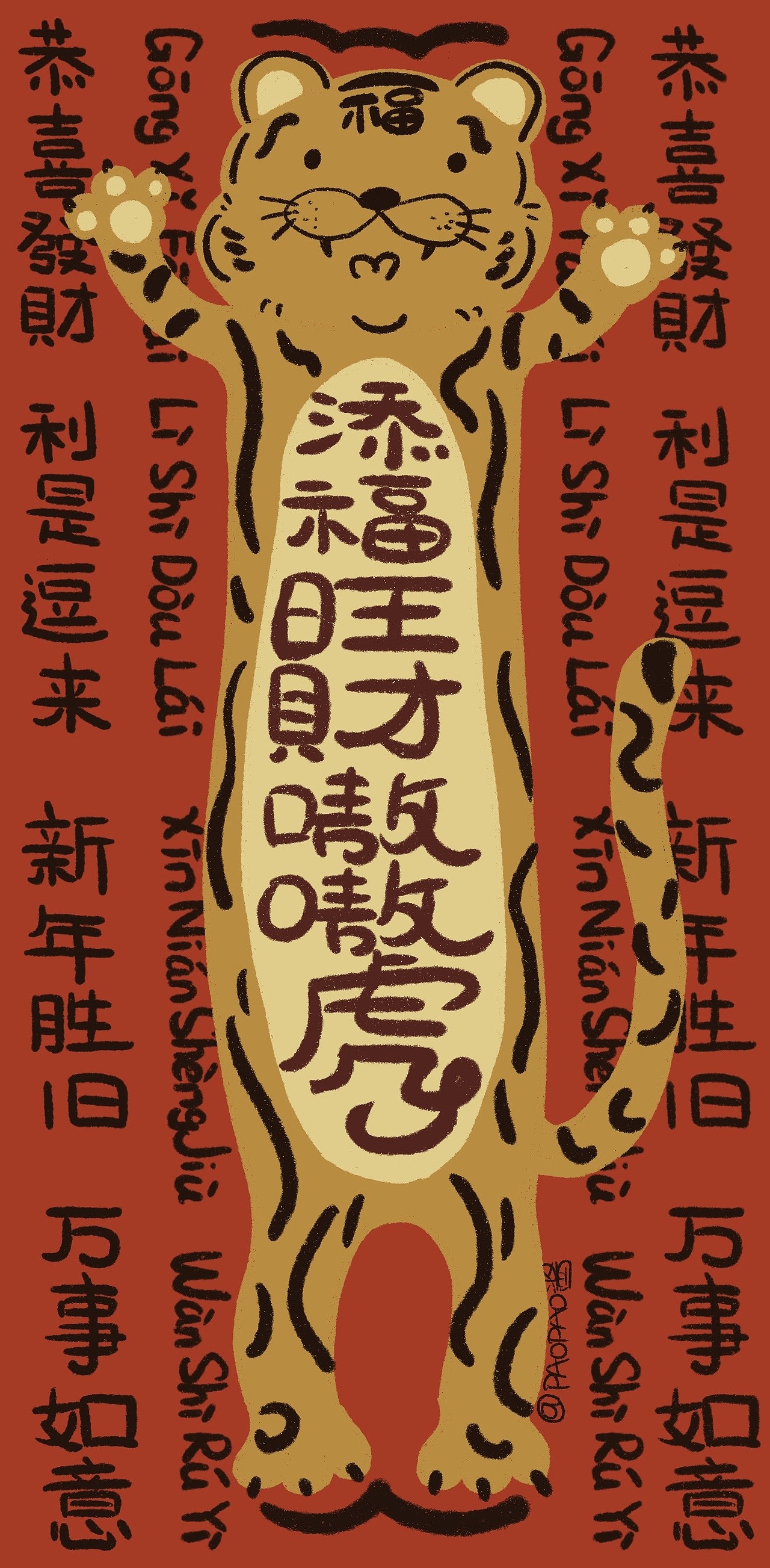 虎年各种壁纸背景图