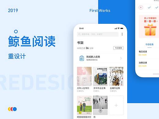 鲸鱼阅读 - Redesign