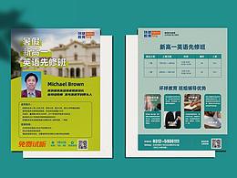 新高一英语先修班单页宣传