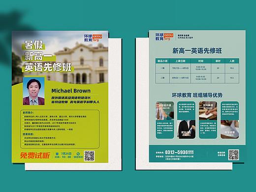 新高一英语先修班单页宣传
